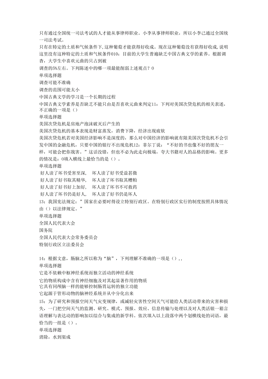 七台河2016年事业编招聘考试真题及答案解析【网友整理版】.docx_第3页