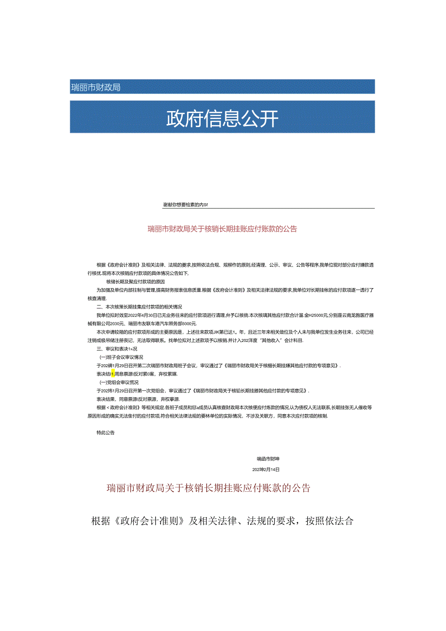 核销长期挂账应付款项操作案例借鉴（参考）.docx_第3页