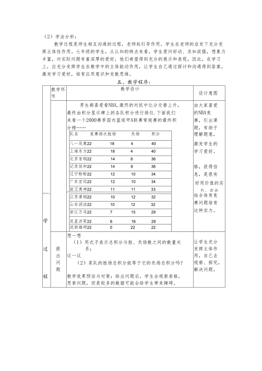 3.4实际问题与一元一次方程说课稿.docx_第2页