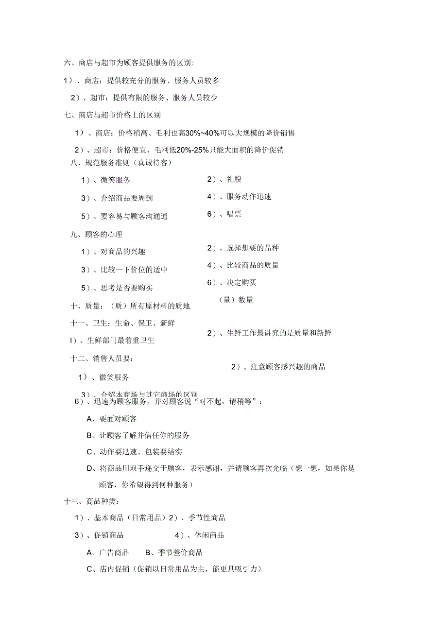 X超市生鲜管理手册范本(doc 80页).docx_第3页