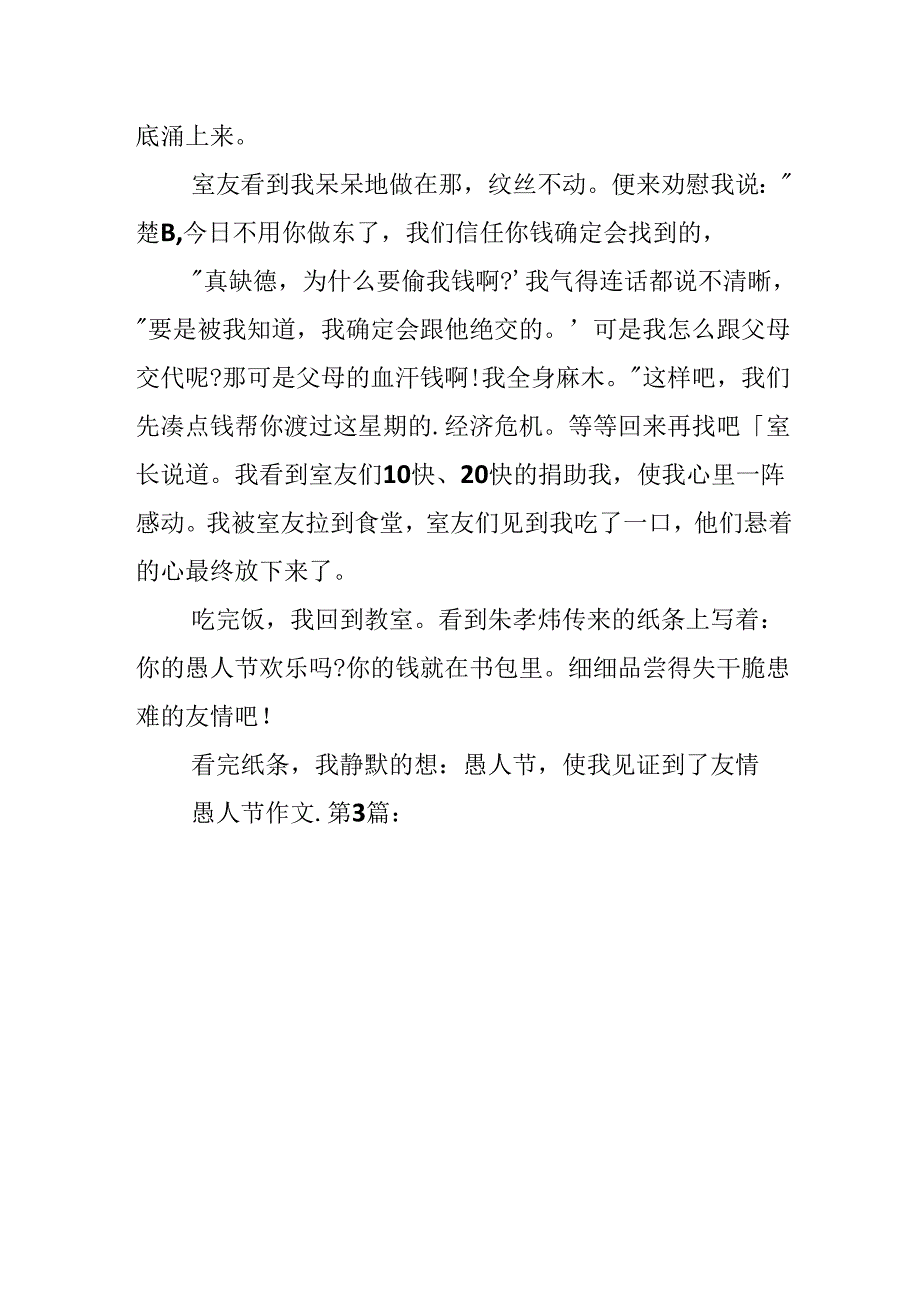 20xx快乐的愚人节作文500字.docx_第3页