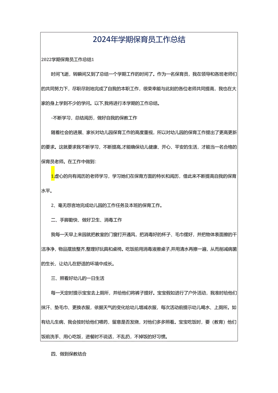 2024年学期保育员工作总结.docx_第1页