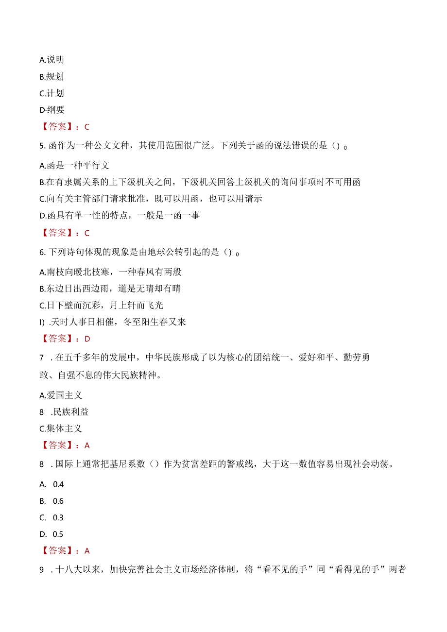 2022年国家能源集团招聘近考试试卷及答案解析.docx_第2页