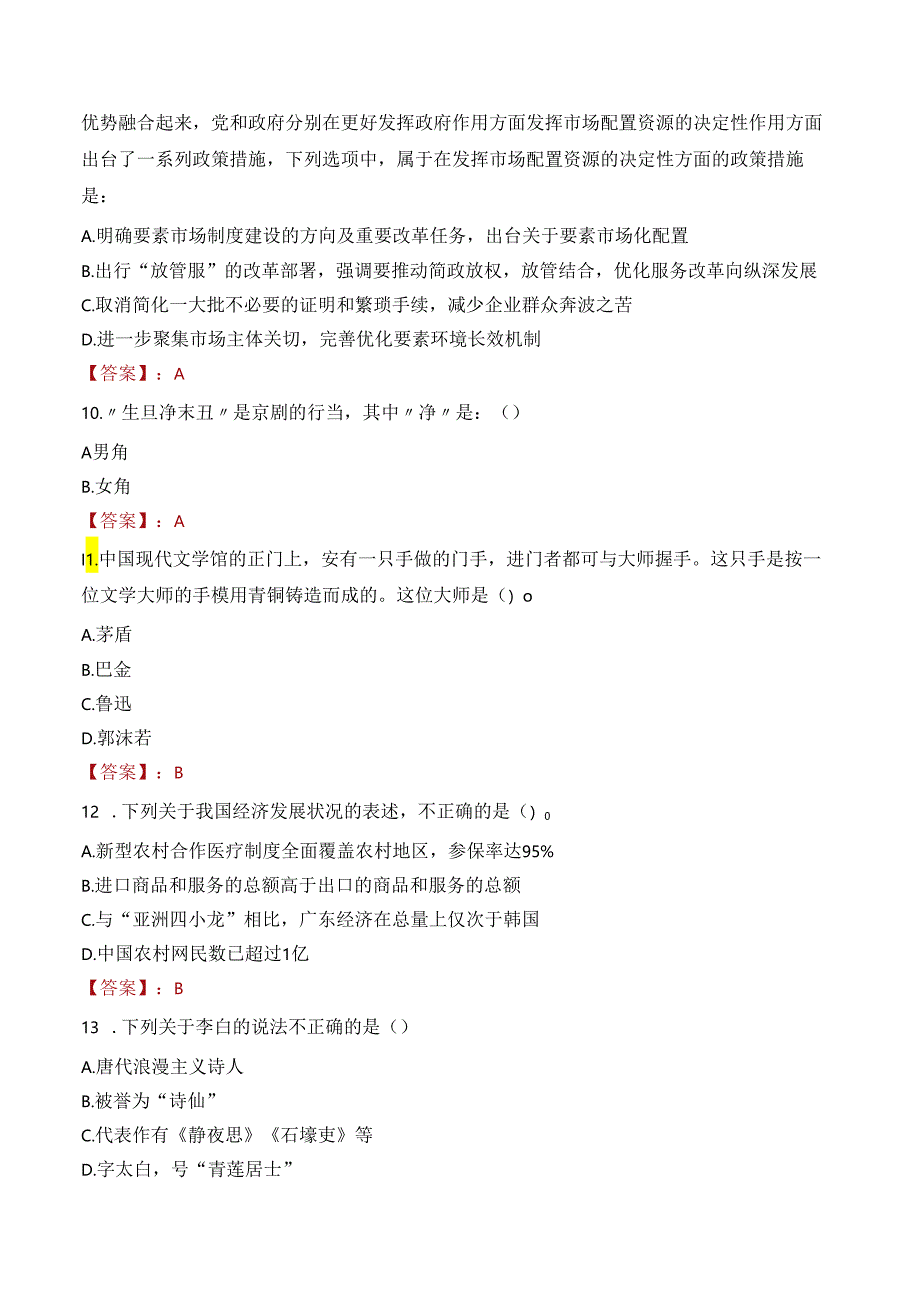 2022年国家能源集团招聘近考试试卷及答案解析.docx_第3页