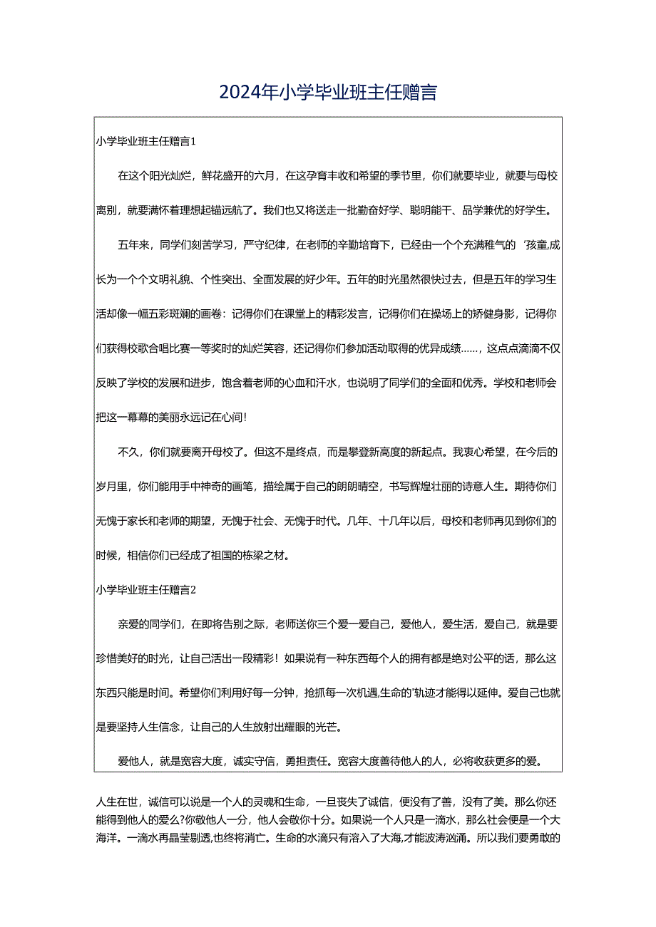 2024年小学毕业班主任赠言.docx_第1页