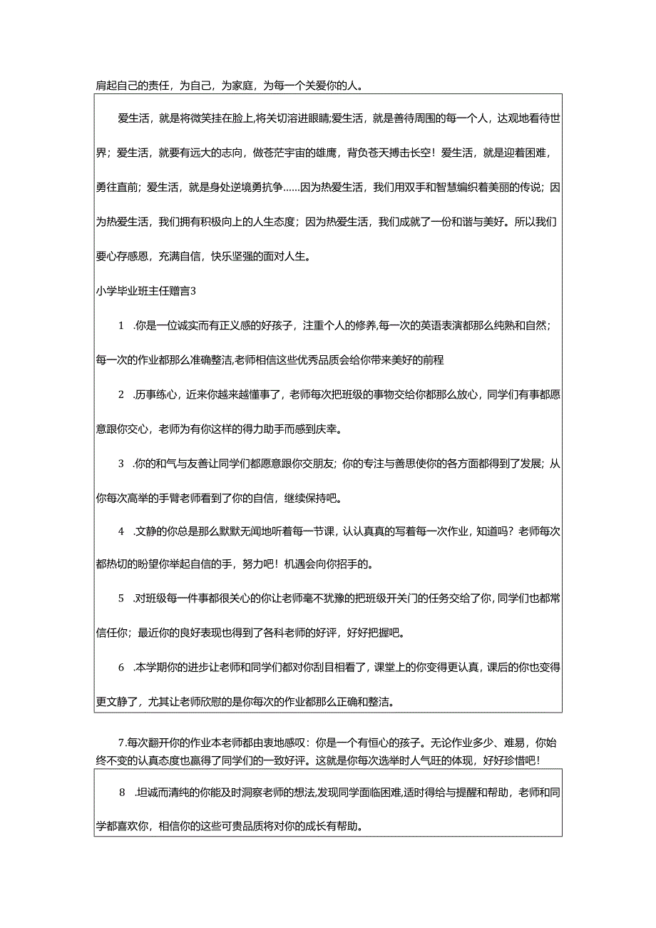 2024年小学毕业班主任赠言.docx_第2页