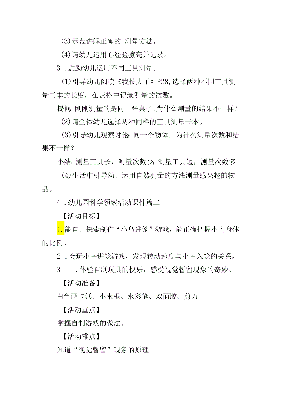 幼儿园科学领域活动课件（精选10篇）.docx_第2页