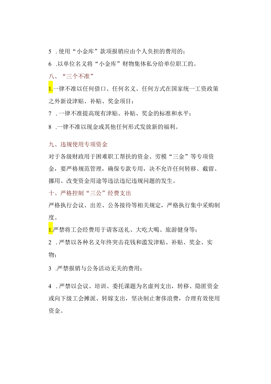 节日发放津补贴及福利不能触碰的“10大类31种”红线全清单.docx_第3页