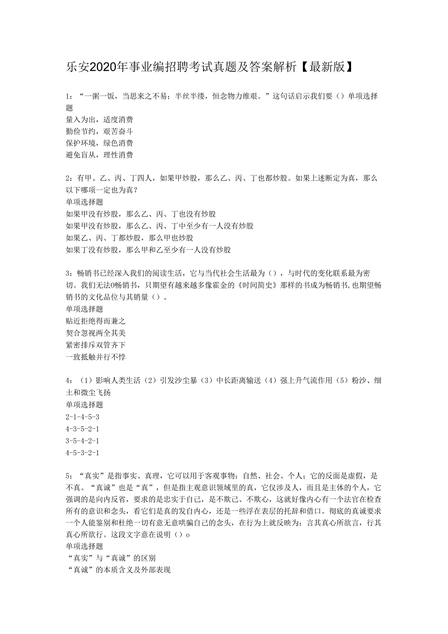 乐安2020年事业编招聘考试真题及答案解析【最新版】.docx_第1页