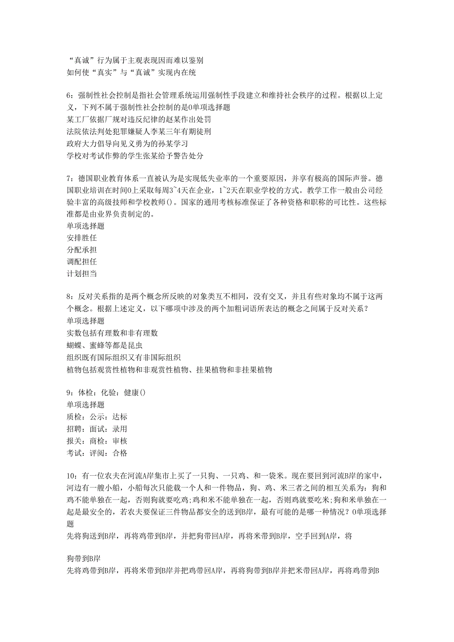 乐安2020年事业编招聘考试真题及答案解析【最新版】.docx_第2页