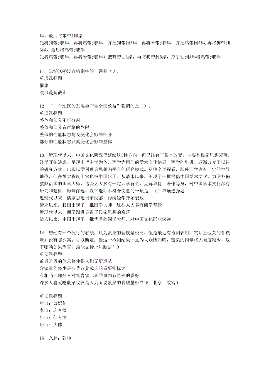 乐安2020年事业编招聘考试真题及答案解析【最新版】.docx_第3页