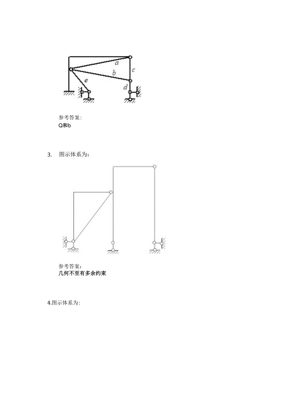 结构力学A1(山东联盟)知到章节答案智慧树2023年山东建筑大学.docx_第2页