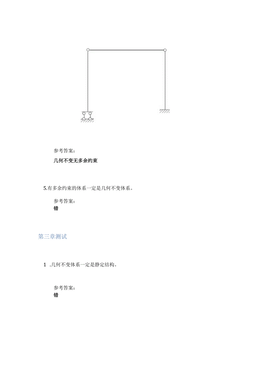 结构力学A1(山东联盟)知到章节答案智慧树2023年山东建筑大学.docx_第3页