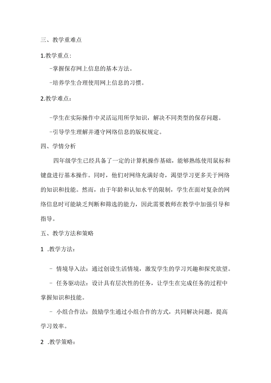 小学信息技术四年级下册《保存网上信息》教学设计及反思.docx_第2页