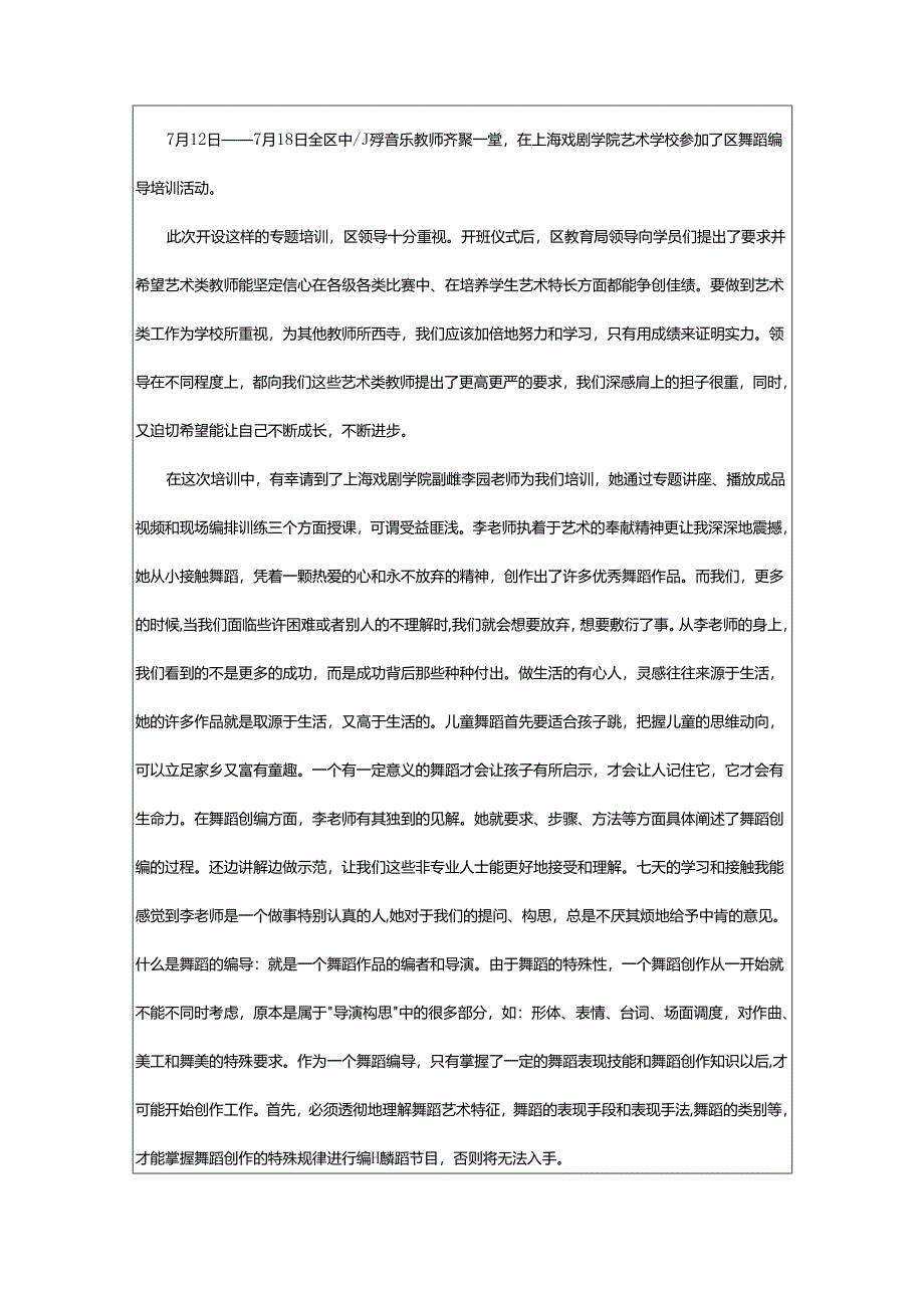 2024年学员个人培训总结.docx_第3页