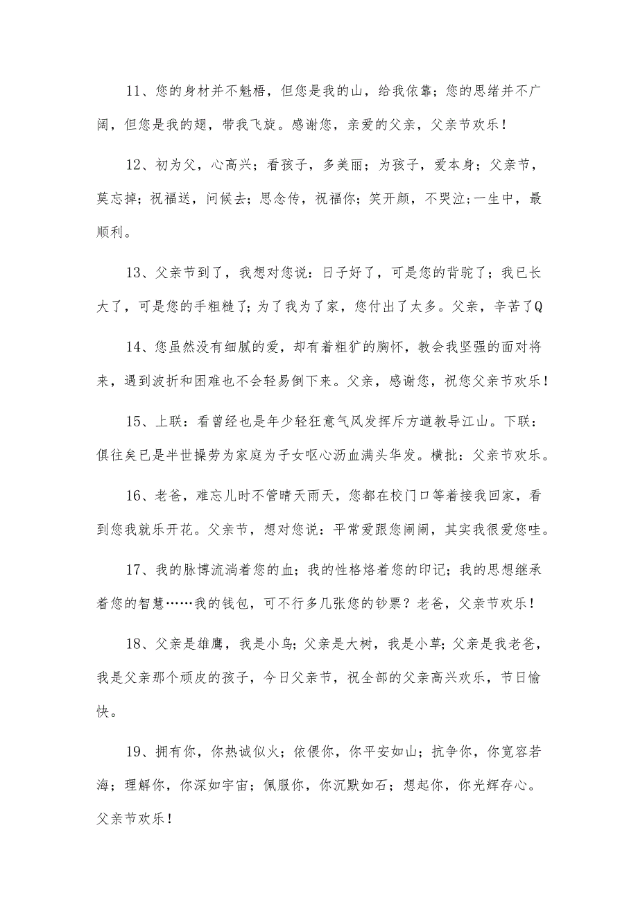 父爱简短走心的句子123句.docx_第2页