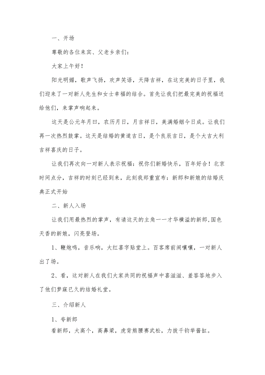 2024年春季婚礼主持词（30篇）.docx_第3页