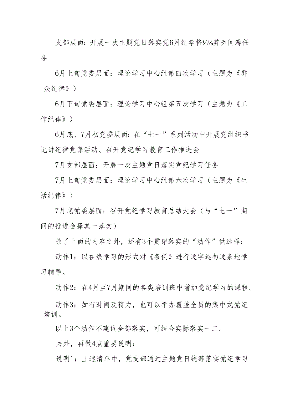 党纪学习教育任务清单（表）、计划表汇编.docx_第2页