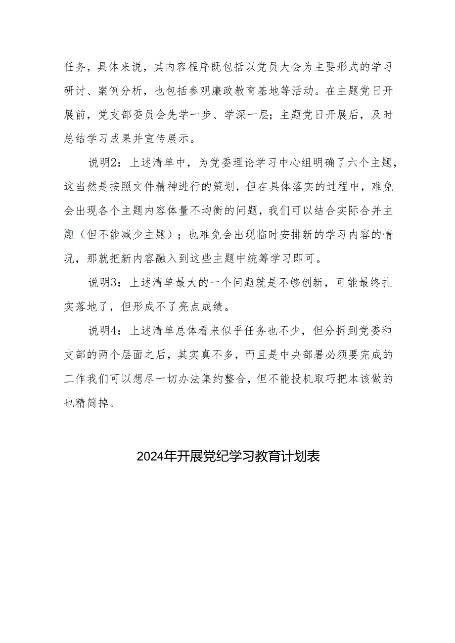 党纪学习教育任务清单（表）、计划表汇编.docx_第3页