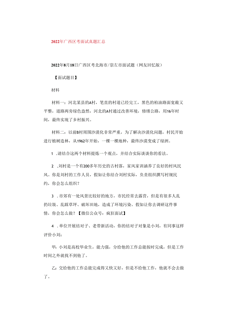 【面试真题汇总】2016-2023年广西区考面试真题汇总及参考解析（考生回忆版）.docx_第3页