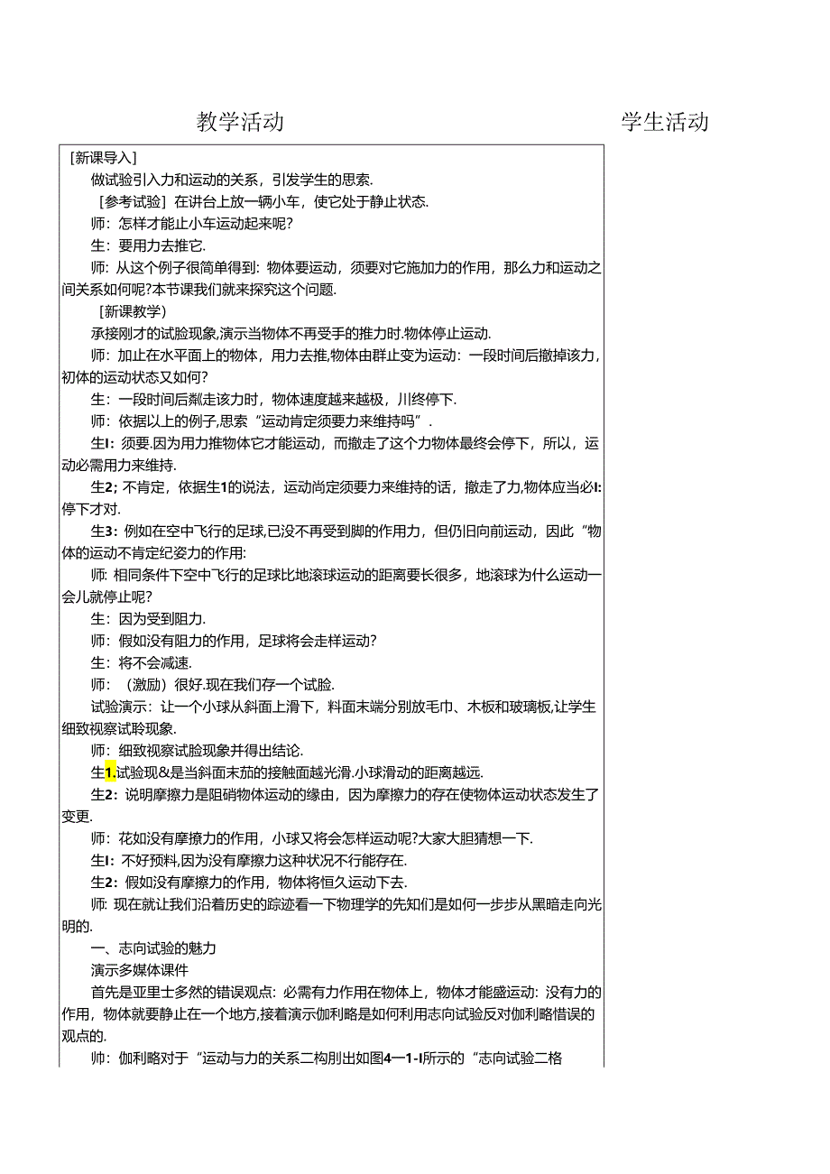 4.1-牛顿第一定律教案.docx_第2页