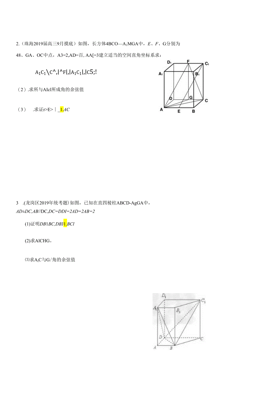 3.2.1空间向量（一）.docx_第2页