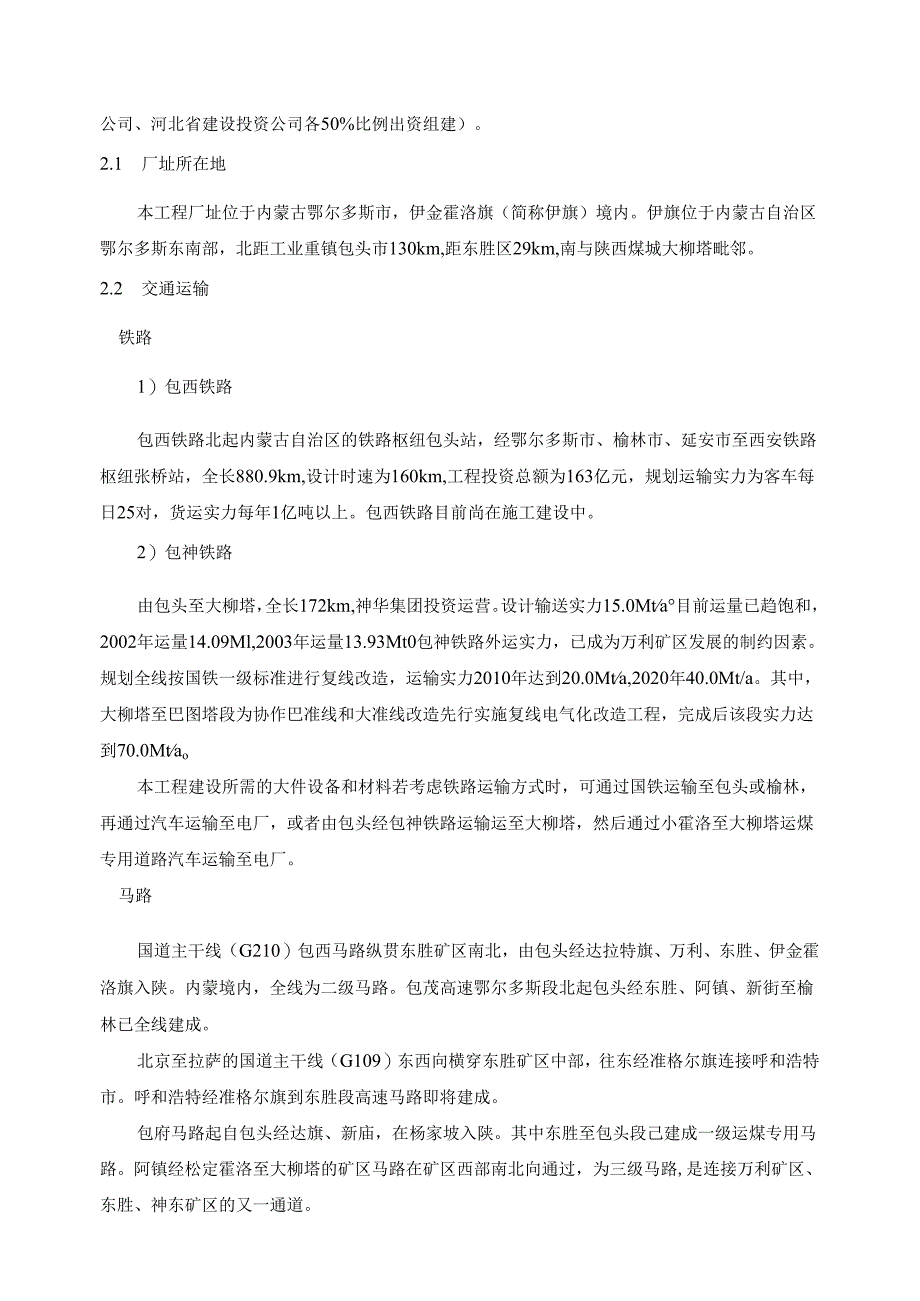 2×660MW超超临界机组锅炉房管道保温材料技术协议.docx_第3页