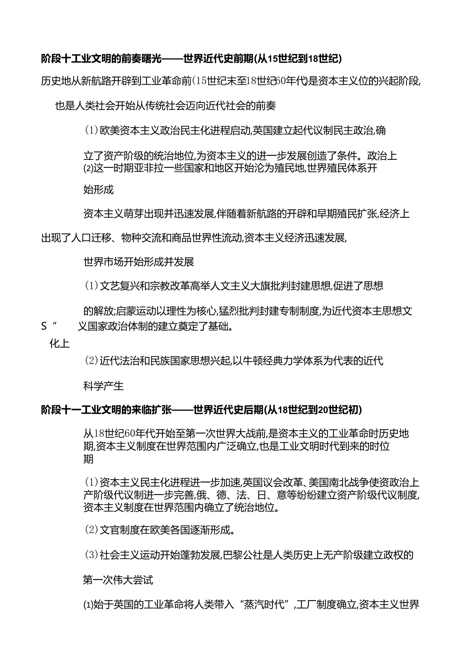 2024届二轮复习通史融汇(三) 世界史（学案）.docx_第2页