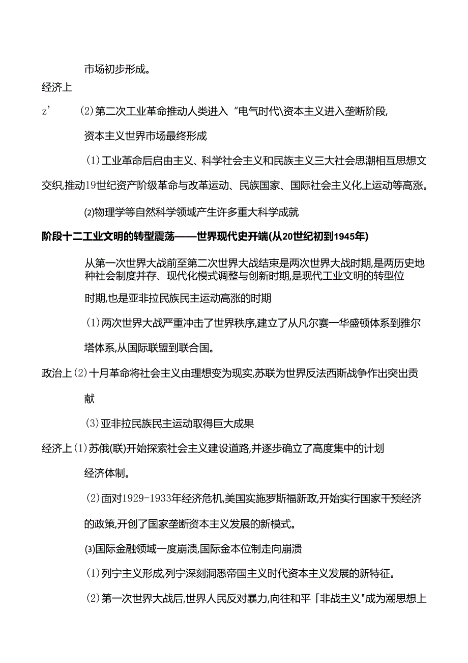 2024届二轮复习通史融汇(三) 世界史（学案）.docx_第3页