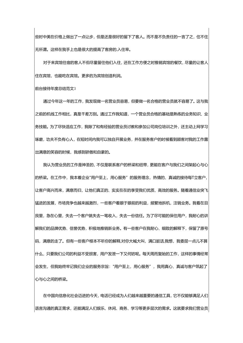 2024年前台接待年度总结.docx_第2页