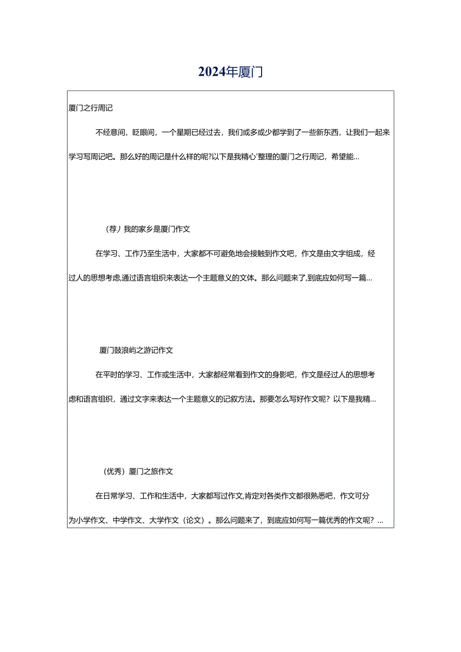 2024年厦门.docx_第1页