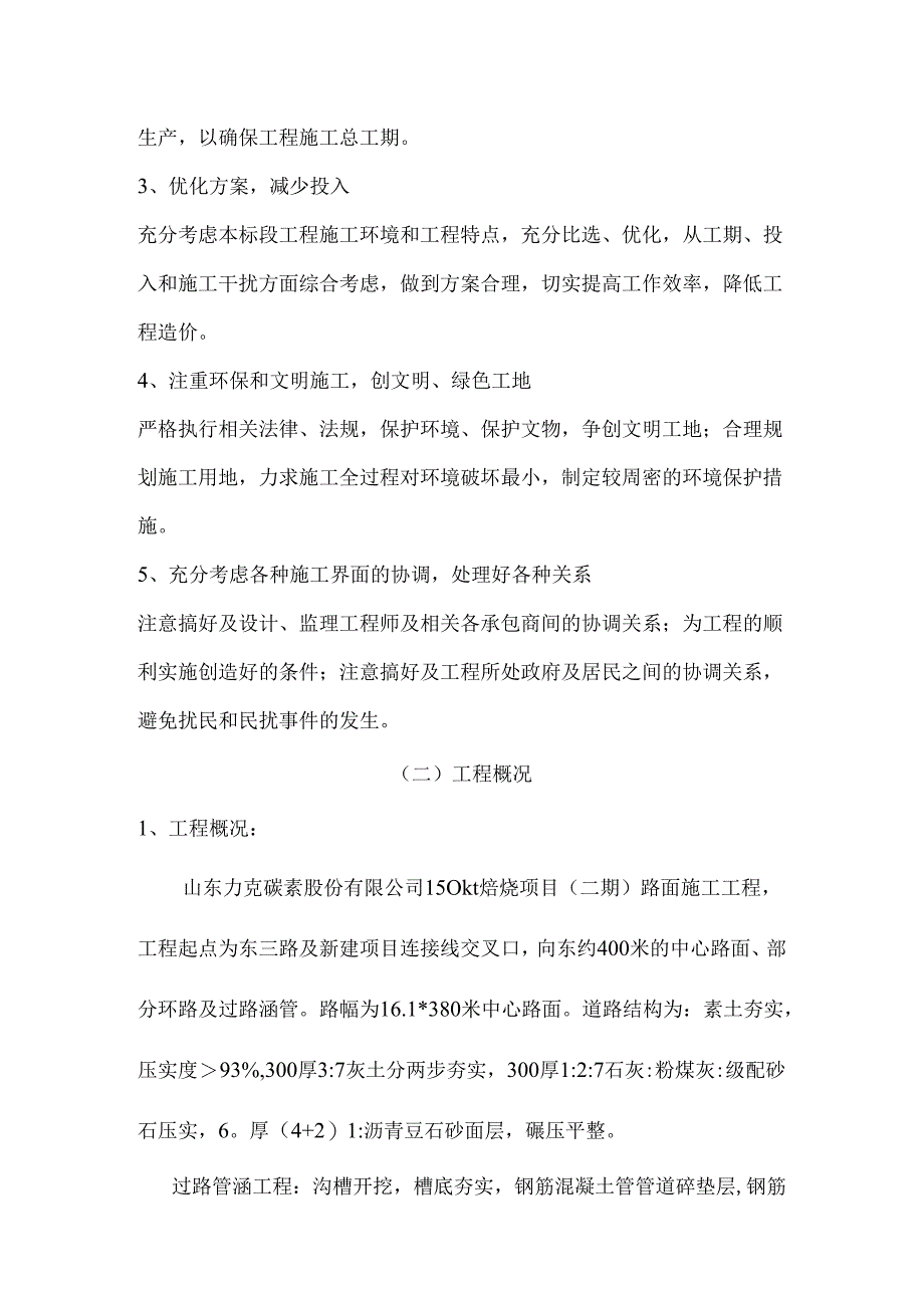 道路工程施工设计方案.docx_第2页