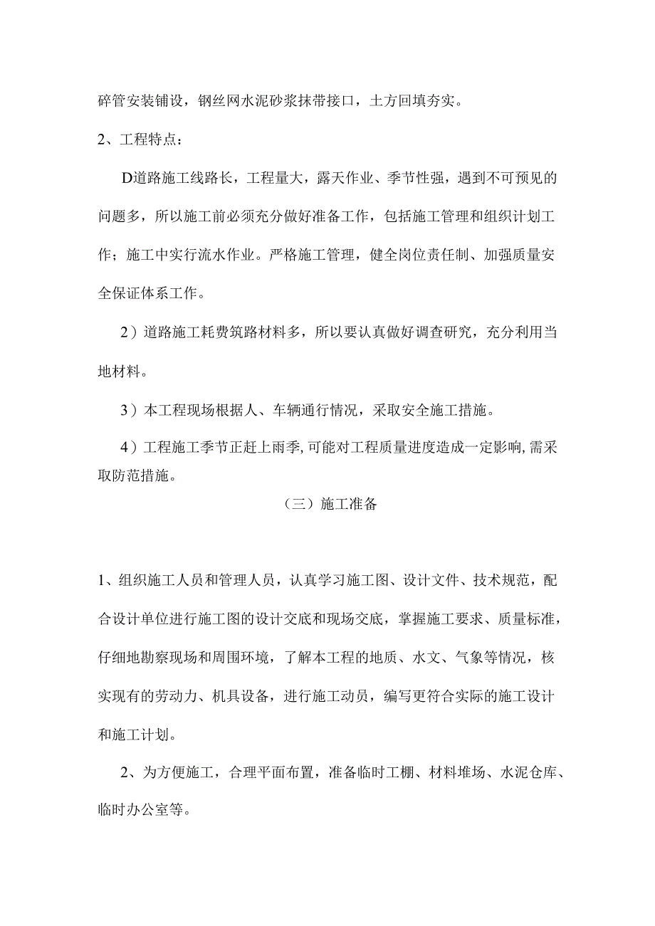 道路工程施工设计方案.docx_第3页