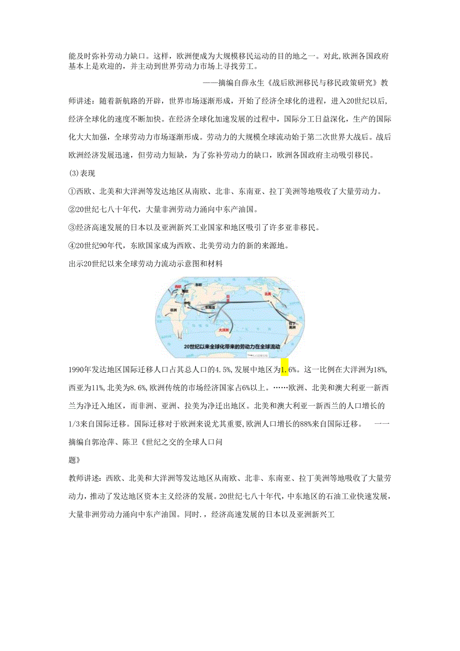 2023-2024学年部编版选择性必修3第8课 现代社会的移民和多元文化（教案）.docx_第2页