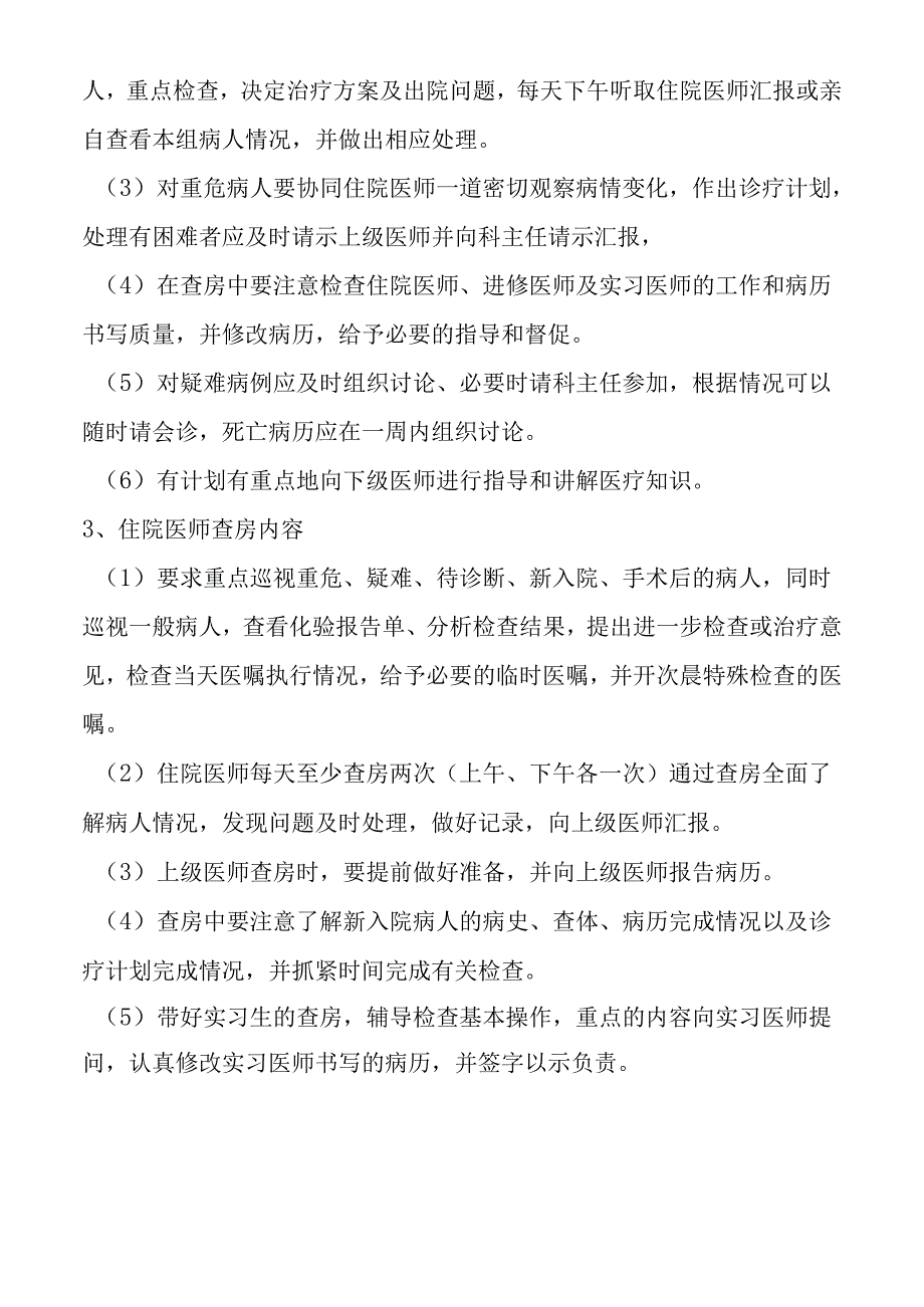 三级医师查房制度.docx_第2页