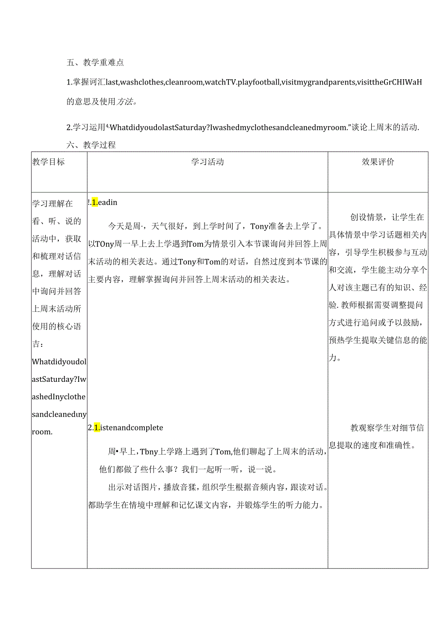 接力版五下 Lesson 8 Period 1单元教学设计.docx_第3页