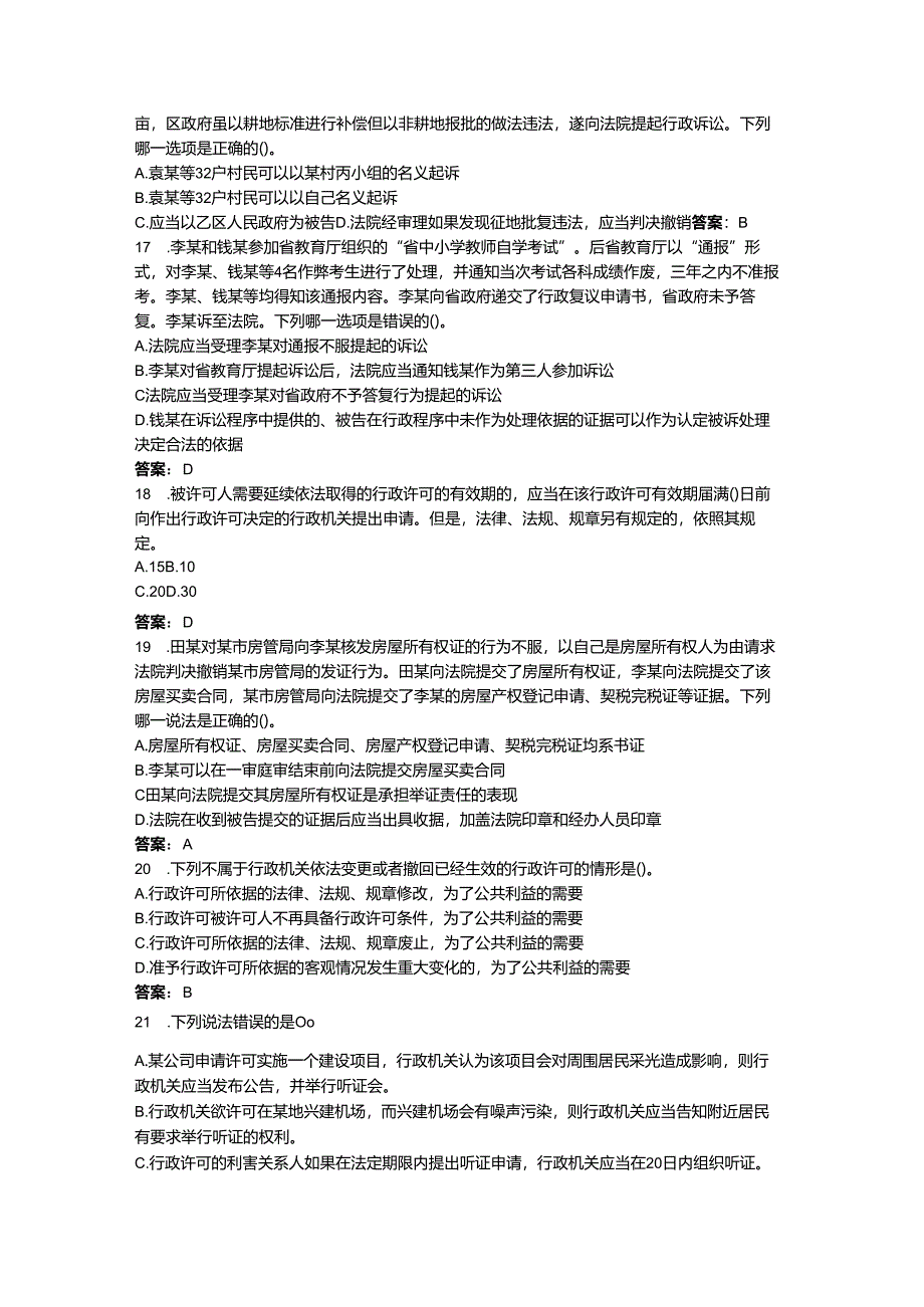 2024年法律法规考试题库含完整答案【有一套】.docx_第3页