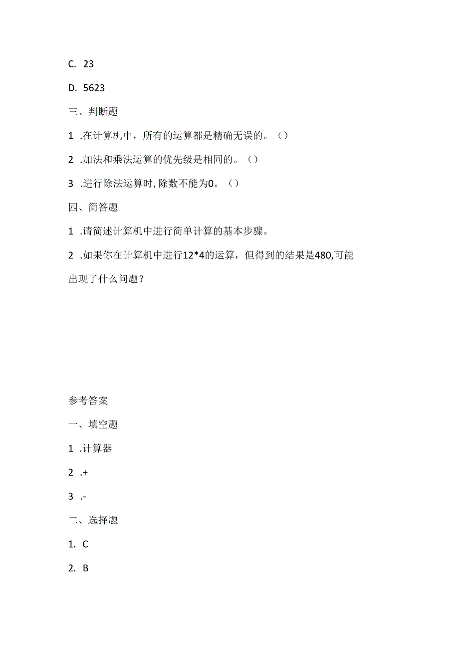 人教版（三起）（2001）小学信息技术六年级上册《简单的计算》同步练习附知识点.docx_第2页