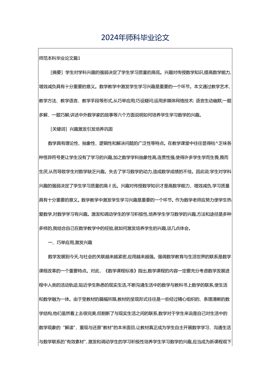 2024年师科毕业论文.docx_第1页