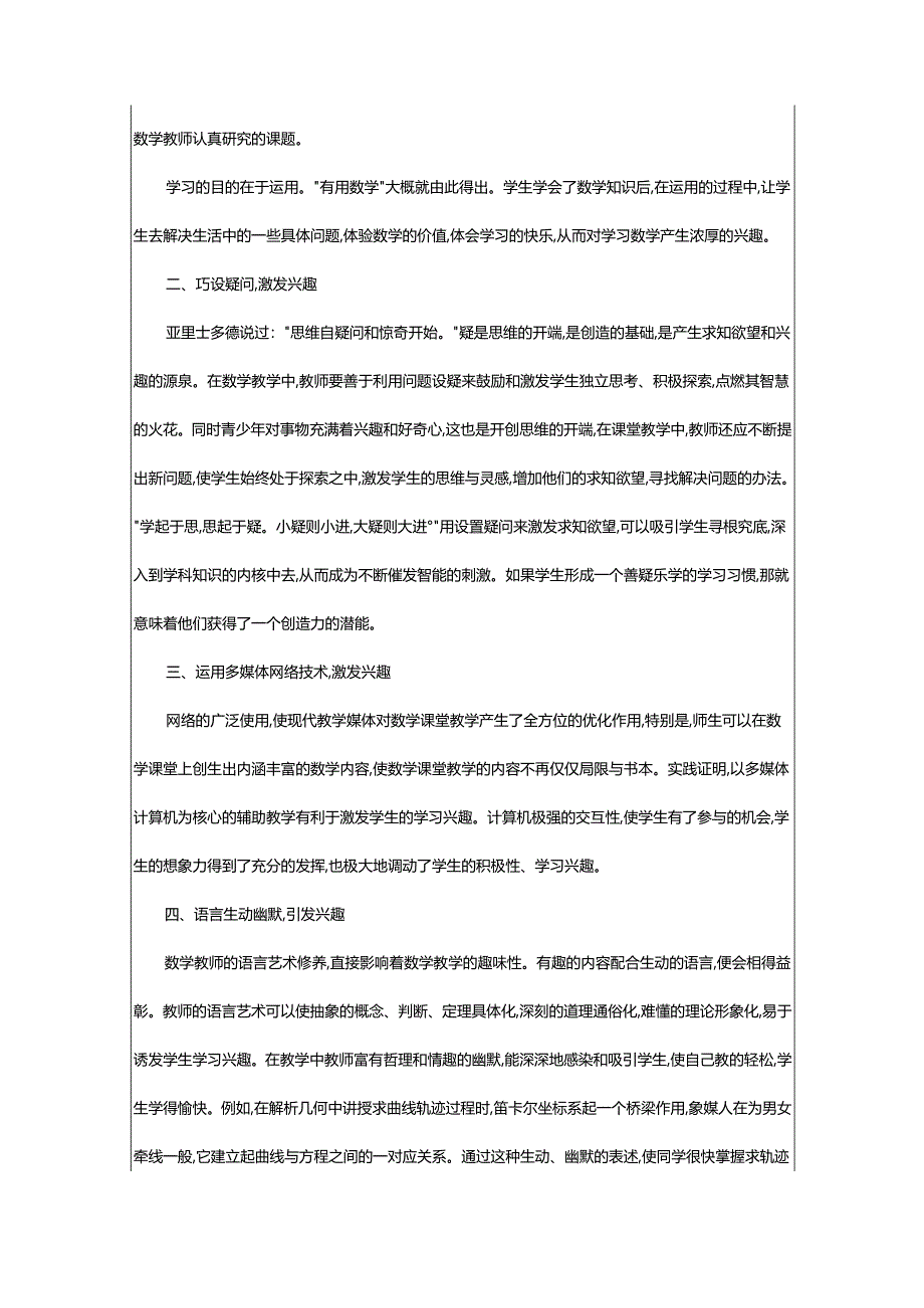 2024年师科毕业论文.docx_第2页