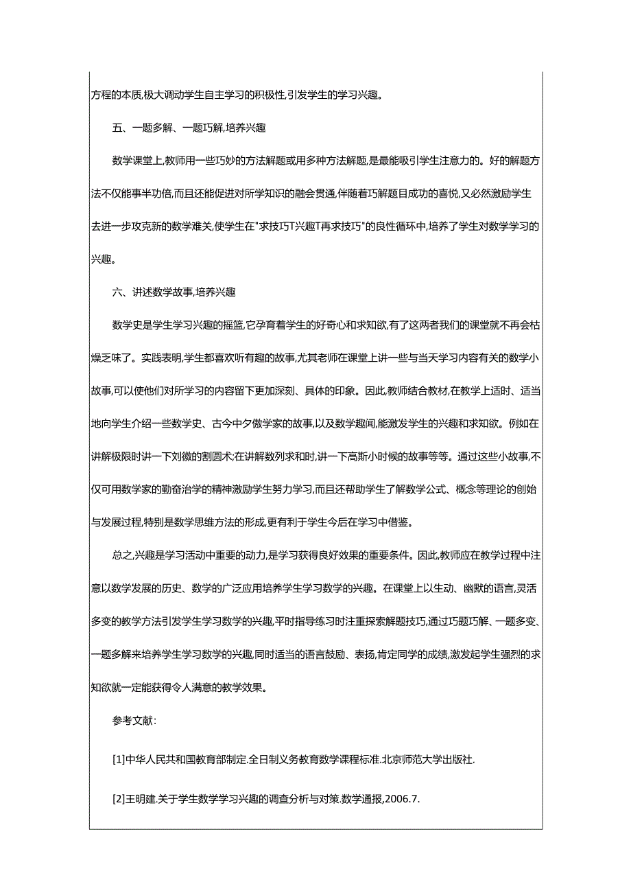 2024年师科毕业论文.docx_第3页