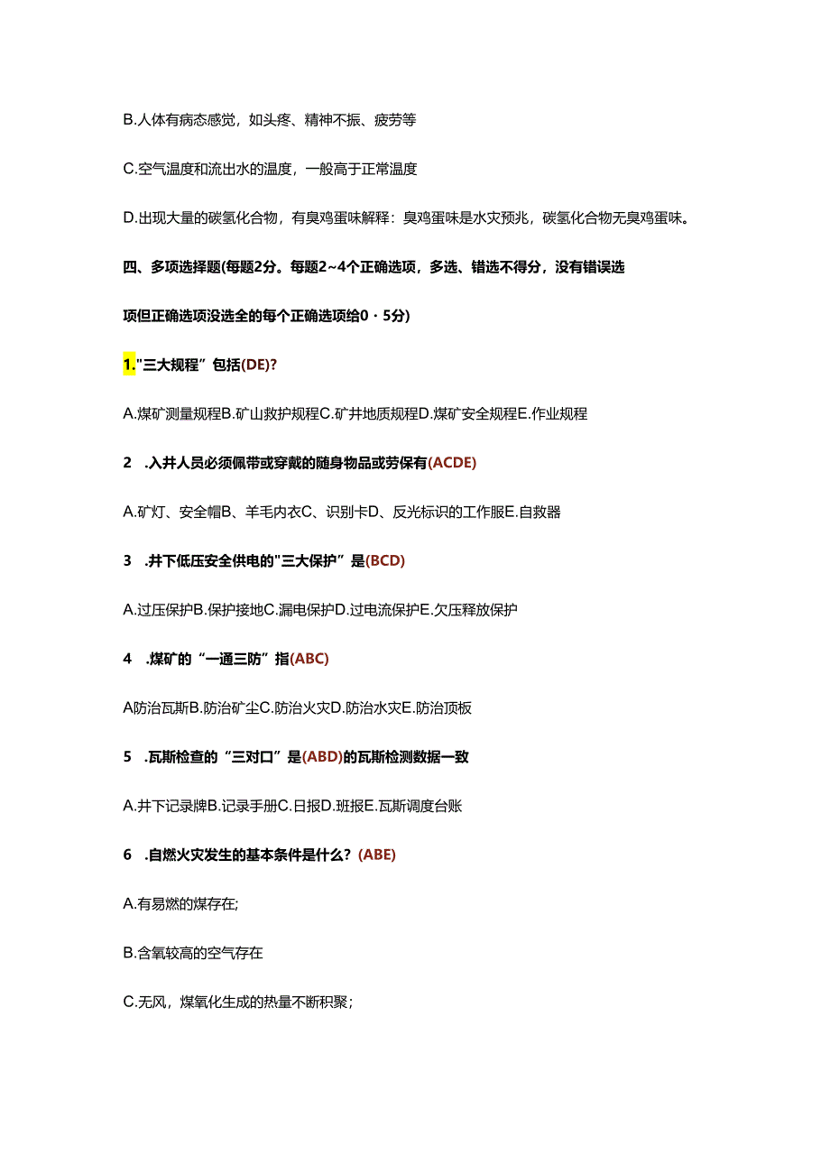 4煤矿安全培训月考题库(含答案).docx_第3页