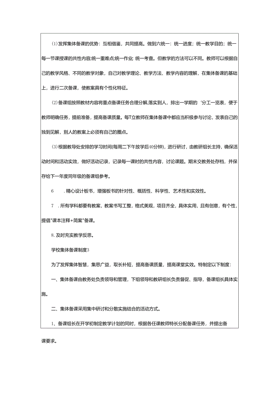 2024年学校集体备课制度.docx_第3页