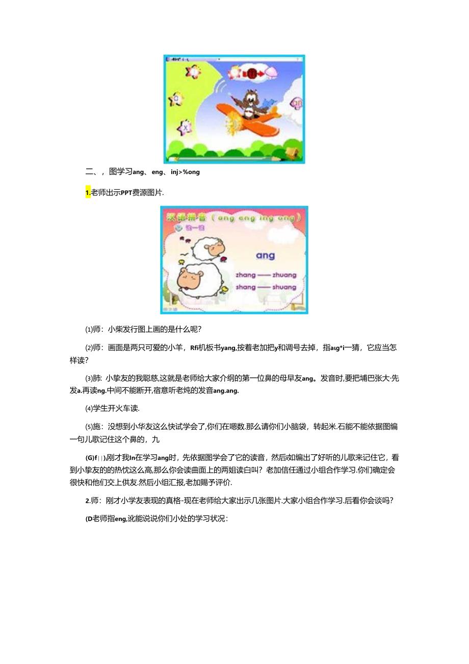 4-汉语拼音13ang、eng、ing、ong.docx_第2页