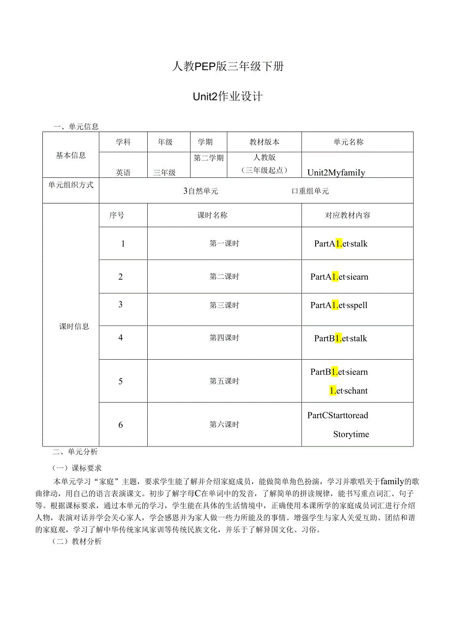 人教PEP版三年级下册Unit2Myfamily单元作业设计.docx_第1页