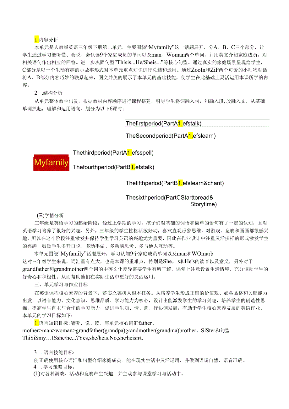 人教PEP版三年级下册Unit2Myfamily单元作业设计.docx_第2页