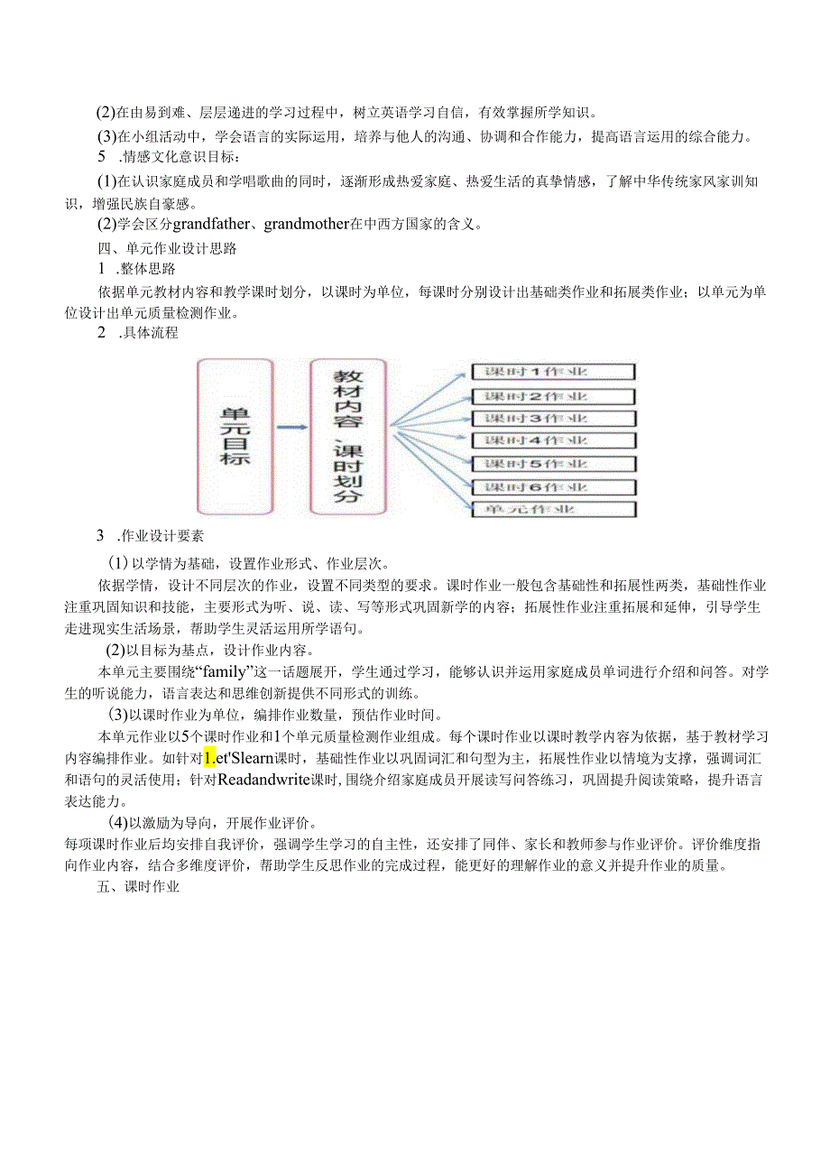 人教PEP版三年级下册Unit2Myfamily单元作业设计.docx_第3页