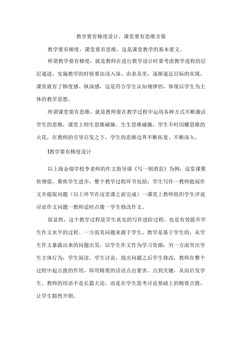 教学要有梯度设计课堂要有思维含量.docx_第1页