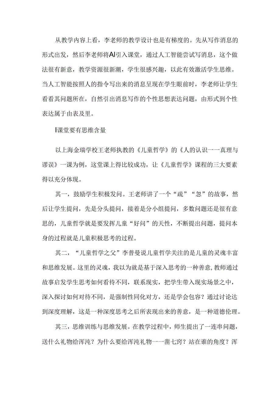 教学要有梯度设计课堂要有思维含量.docx_第2页