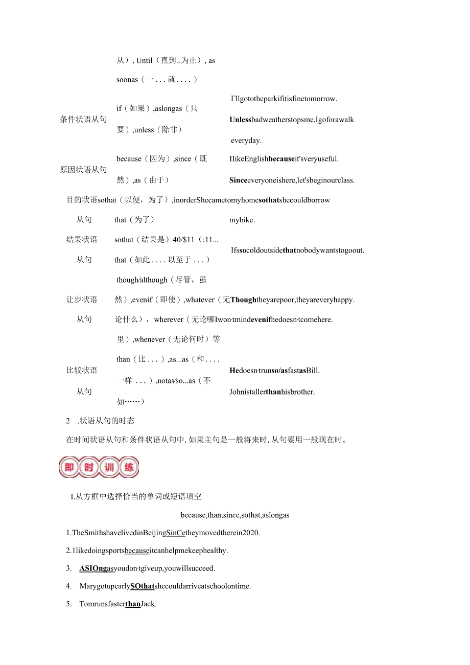 易错点10.宾语从句、状语从句、定语从句(解析版).docx_第3页